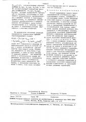 Способ определения запаса теплогидравлической устойчивости парогенерирующего канала (патент 1456693)
