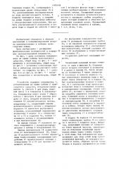 Кондиционер кабины транспортного средства (патент 1495148)