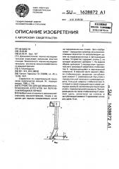 Устройство для щелевания и направления агрегатов на переувлажняющихся почвах (патент 1628872)