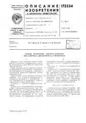 Способ получения 4-метил-7-хлорбенз- или 5-метил-4,7- дихлорбенз-2,1,3-тиодиазола (патент 172334)