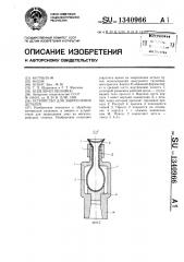 Устройство для закрепления деталей (патент 1340966)