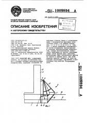 Плавучий док (патент 1009894)