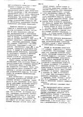 Система источников питания (патент 886170)