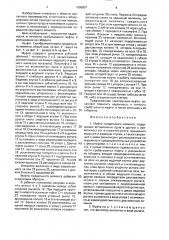 Муфта предельного момента (патент 1650297)