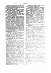 Резервированный релейный регулятор (патент 1790775)