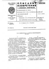 Извлекатель к затворам огнестрельногооружия (патент 408599)