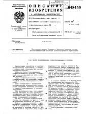 Полоз токоприемника электроподвижного состава (патент 648459)