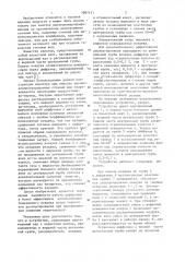Устройство для аэрации сточных вод (патент 1087471)