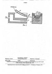 Устройство для управления ориентировкой разряда (патент 1746544)