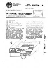 Воздухораспределитель (патент 1142706)