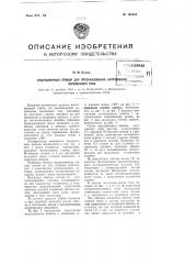 Индукционный прибор для преобразования напряжения переменного тока (патент 103496)