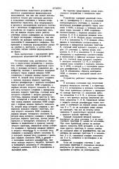 Пересчетное устройство с контролем ошибок (патент 974591)