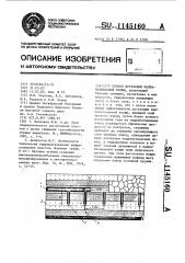 Способ дегазации надрабатываемой толщи (патент 1145160)