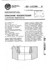 Способ монтажа подшипника качения в корпус (патент 1157286)