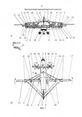Беспилотный тяжелый вертолет-самолет (патент 2667433)