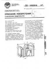 Воздушно-тепловая завеса (патент 1432314)