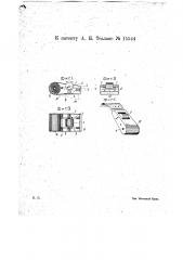Держатель для катушек трамвайных талонов (патент 15544)