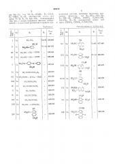Многослойный галогенидосеребряный цветофотографический материал (патент 305678)