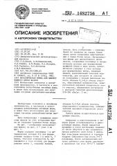 Металлическая форма для центробежного литья валков (патент 1482756)