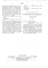 Способ получения эфиров -фосфорилированных карбаминовых кислот (патент 464592)
