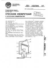 Автономная энергетическая установка (патент 1557341)