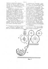 Устройство для намотки длинномерного материала (патент 1326530)