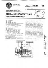 Устройство для управления технологическими процессами нефтепереработки (патент 1392544)