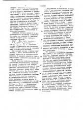 Устройство для автоматического вождения мобильных агрегатов (патент 1166690)