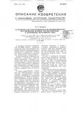 Устройство для телеуправления или автоматического регулирования величин, преобразованных в напряжение постоянного тока (патент 60648)
