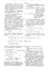Матричный вычислитель (патент 1247864)