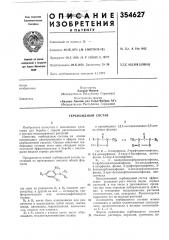 Гербицидньш состав (патент 354627)