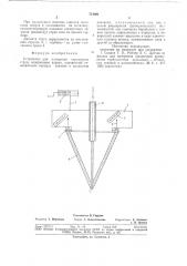 Устройство для измерения параметров струи (патент 712661)