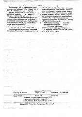 Полимерная пресскомпозиция (патент 717105)