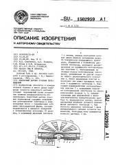 Емкостный датчик угловых перемещений (патент 1502959)