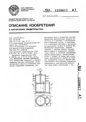 Измеритель высоких напряжений (патент 1350617)