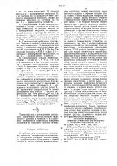 Устройство для регистрации однократных процессов (патент 959147)