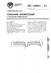 Способ изготовления формованных изделий (патент 1248811)