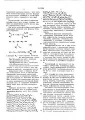 Способ получения плеуретановых эластомерных материалов (патент 586841)