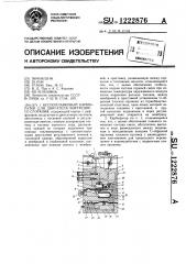 Беспоплавковый карбюратор для двигателя внутреннего сгорания (патент 1222876)