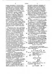 Способ получения производных - 1-пиперидинил - алкил -арил- карбоксамида (патент 818483)