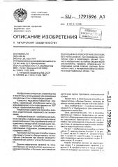 Подъемно-поворотная опалубка (патент 1791596)