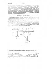 Прибор для измерения расхода жидкостей и газов (патент 86582)