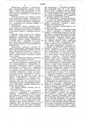 Питатель для сыпучих материалов (патент 1043083)