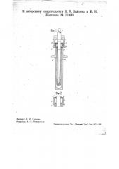 Роликовый подшипник для прядильных и крутильных веретен (патент 33438)