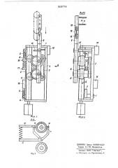 Устройство для перемещения сварочного электрода (патент 523779)