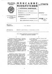 Способ получения монокристаллических пленок на аморфной подложке (патент 270076)