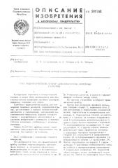 Гидравлический прибор для измерениялинейных размеров (патент 509768)