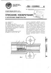 Канатная дорога (патент 1220983)