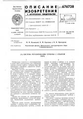 Система регулирования турбины с отбором пара (патент 676738)