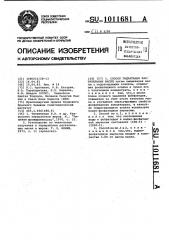 Способ гидратации растительных масел (патент 1011681)